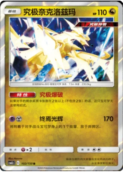Ultra Necrozma