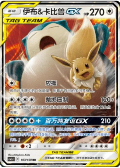 Eevee & Snorlax Tag Team GX