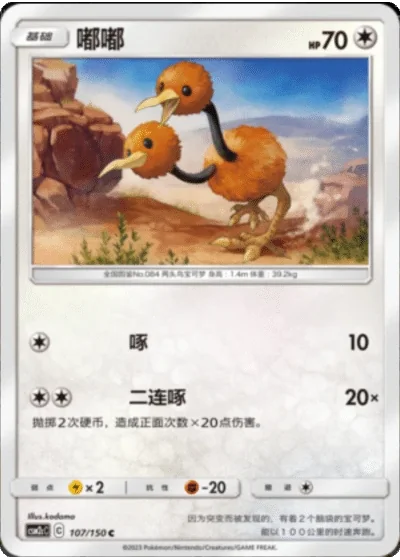Doduo
