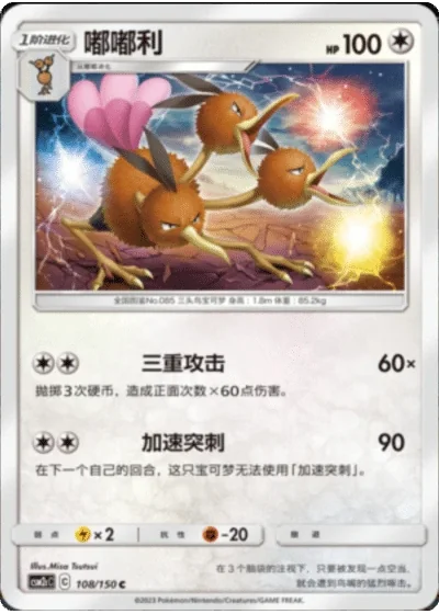 Dodrio