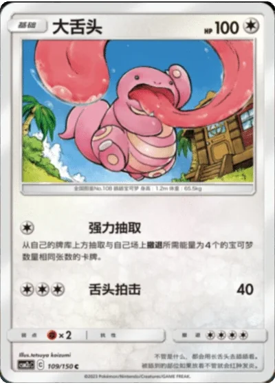 Lickitung