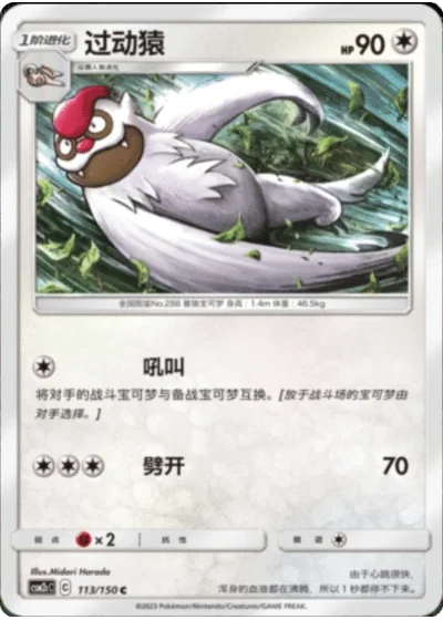 Vigoroth