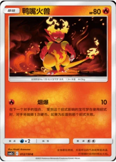 Magmar