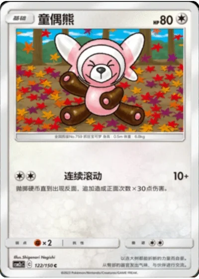 Stufful