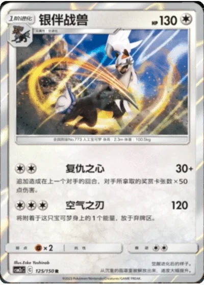Silvally