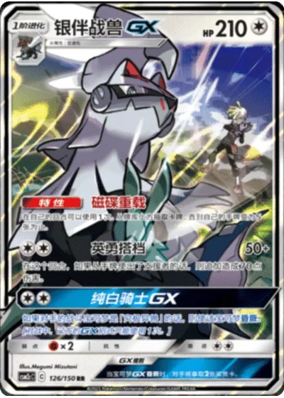 Silvally GX