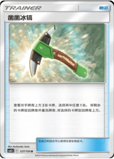 Chip-Chip Ice Axe