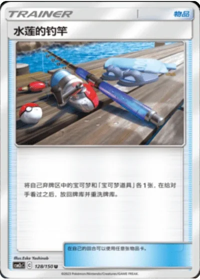Lana's Fishing Rod