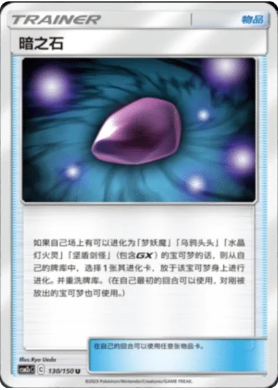 Dusk Stone