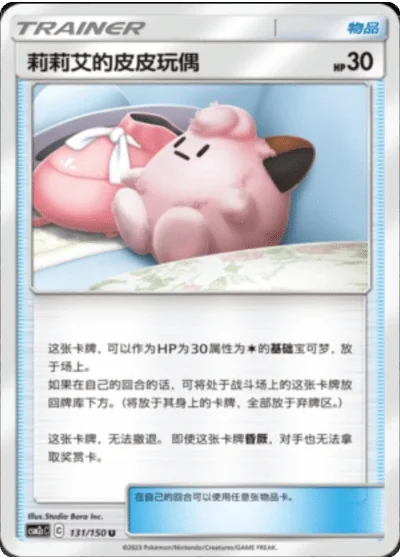 Lillie's Poké Doll