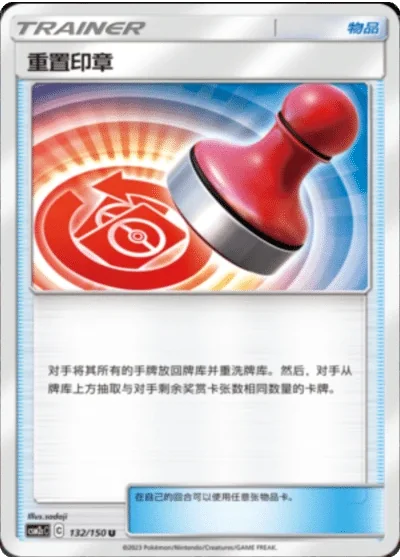 Reset Stamp