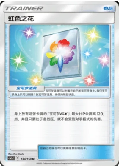Rainbow Flower