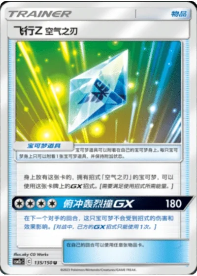 Flyinium Z: Air Slash