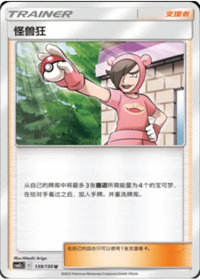 Poké Maniac