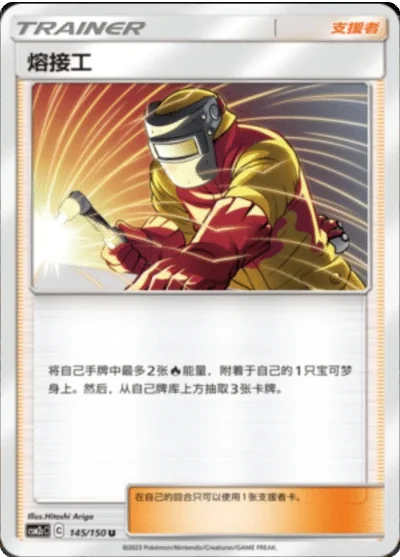 Welder