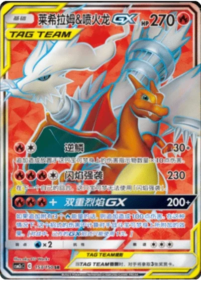 Reshiram & Charizard Tag Team GX