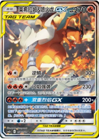 Reshiram & Charizard Tag Team GX