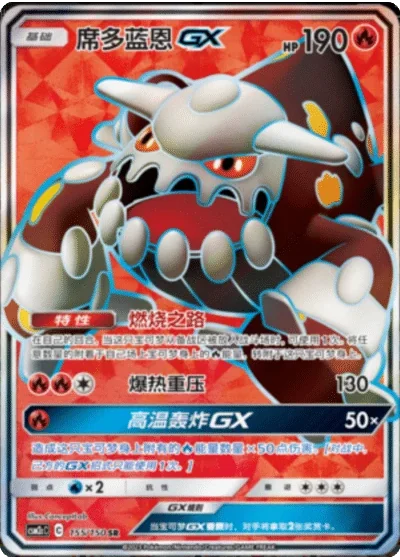 Heatran GX