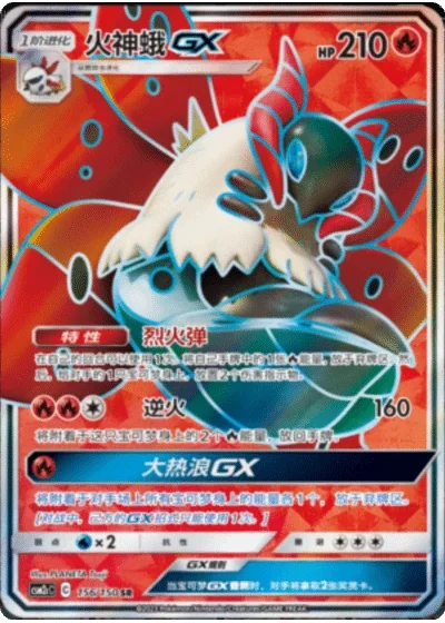 Volcarona GX