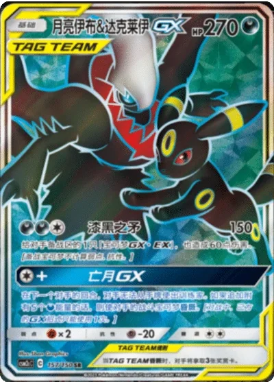Umbreon & Darkrai Tag Team GX