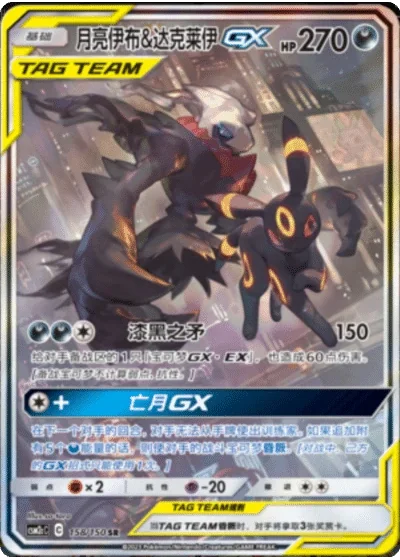 Umbreon & Darkrai Tag Team GX