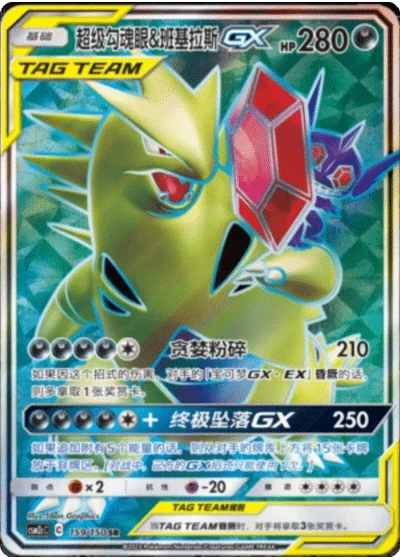 Mega Sableye & Tyranitar Tag Team GX