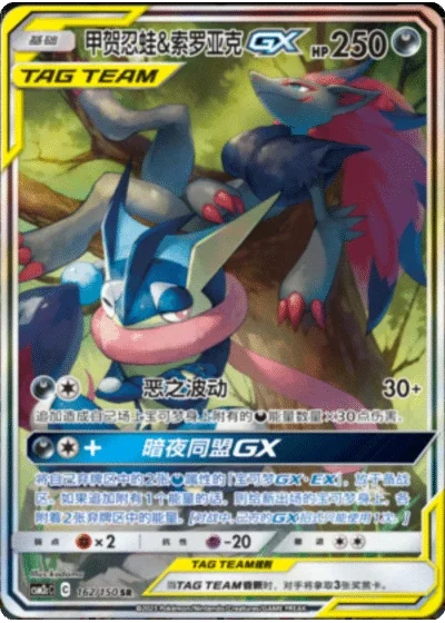 Greninja & Zoroark Tag Team GX