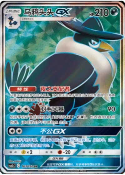 Honchkrow GX