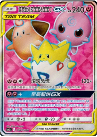 Togepi & Cleffa & Igglybuff Tag Team GX