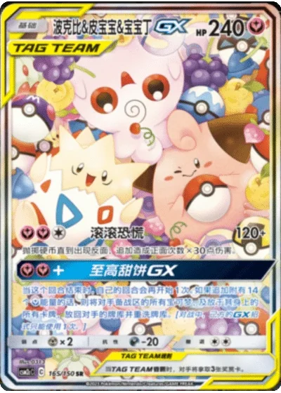 Togepi & Cleffa & Igglybuff Tag Team GX