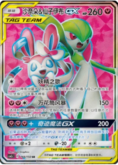 Gardevoir & Sylveon Tag Team GX