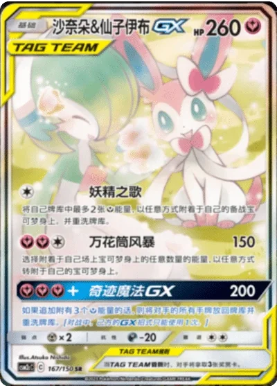 Gardevoir & Sylveon Tag Team GX