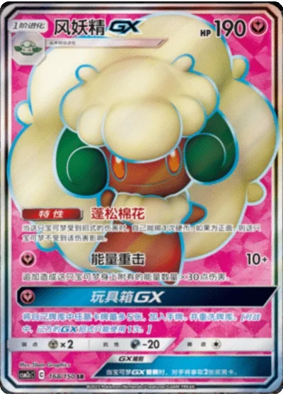 Whimsicott GX