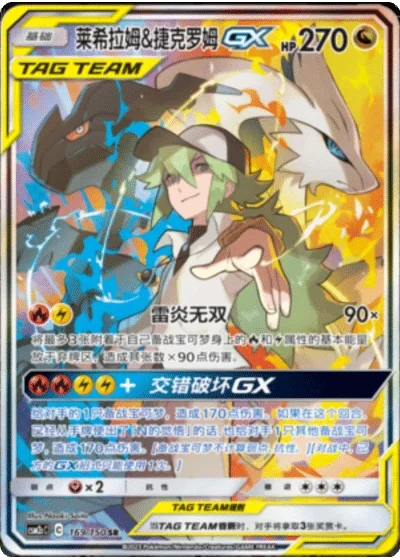 Reshiram & Zekrom Tag Team GX