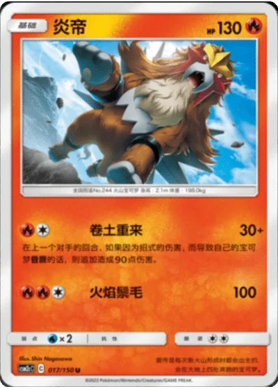 Entei