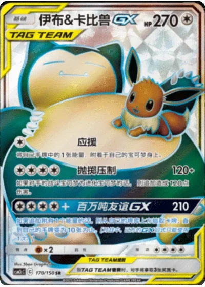 Eevee & Snorlax Tag Team GX