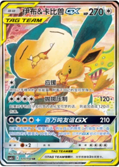 Eevee & Snorlax Tag Team GX