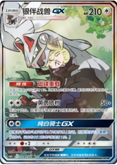 Silvally GX