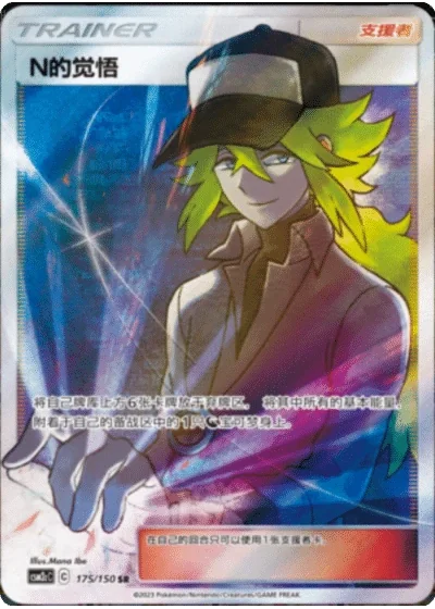 N's Resolve