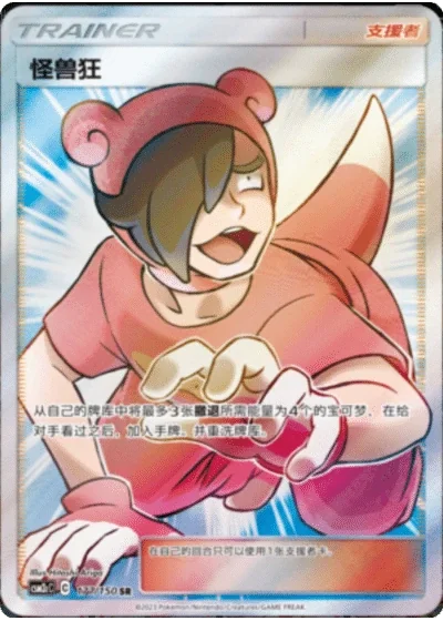 Poké Maniac