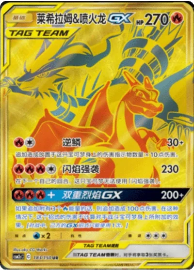 Reshiram & Charizard Tag Team GX