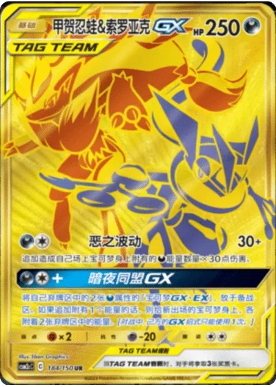 Greninja & Zoroark Tag Team GX