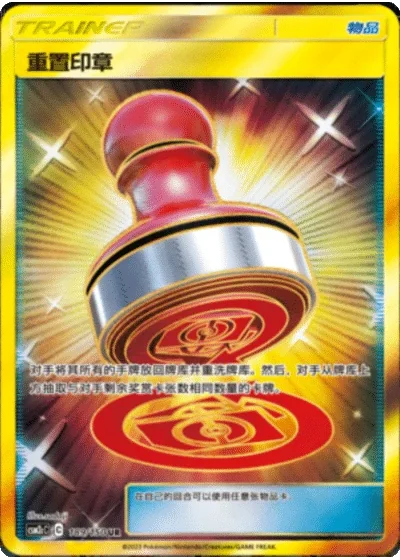 Reset Stamp