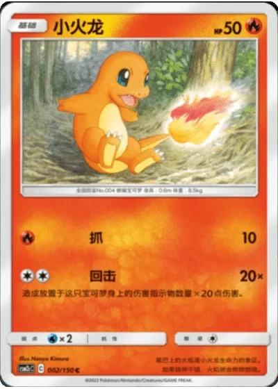 Charmander