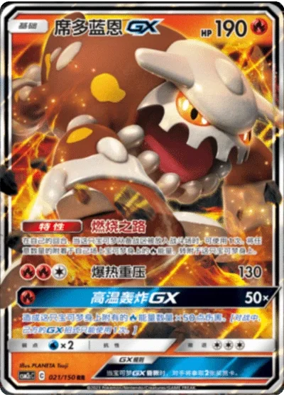 Heatran GX