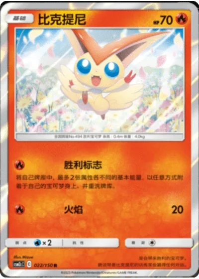 Victini