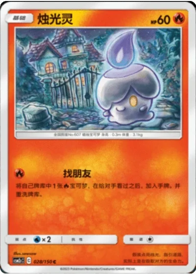 Litwick