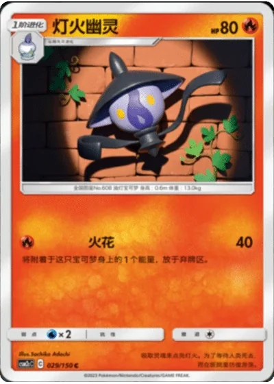 Lampent
