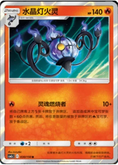 Chandelure