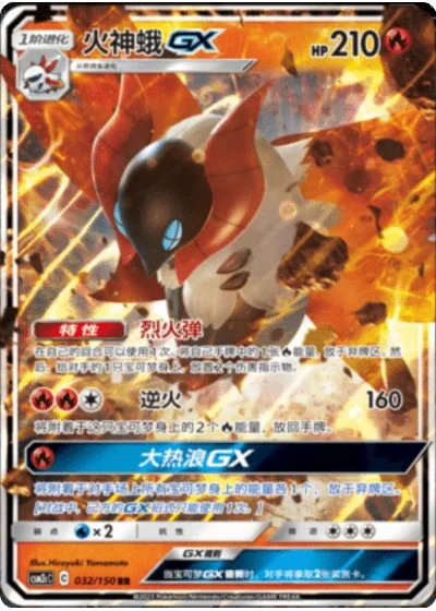 Volcarona GX